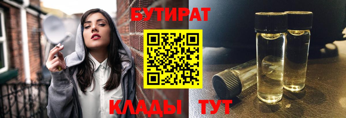 Бутират бутандиол Каменск-Шахтинский