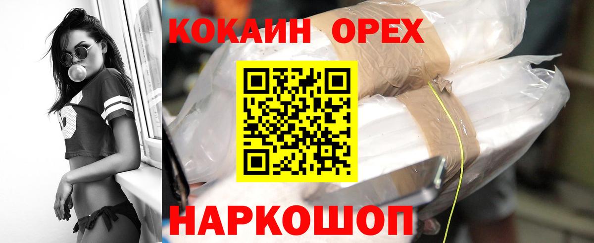 КОКАИН  COCAIN 99%  Вход с VPN  Cocaine Fish Scale  Каменск-Шахтинский 