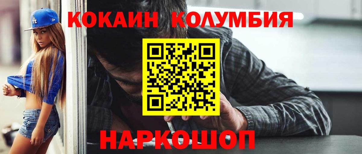 Кокаин Колумбийский Каменск-Шахтинский