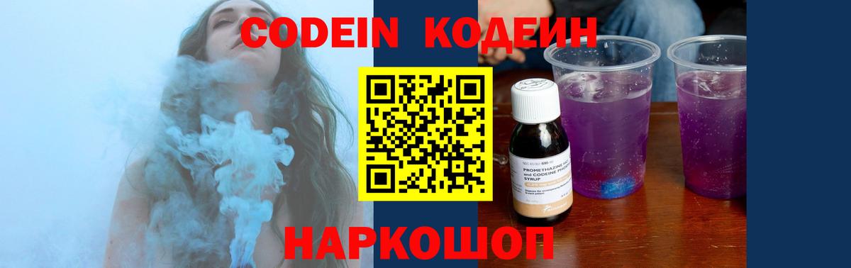 Кодеиновый сироп Lean Purple Drank Каменск-Шахтинский