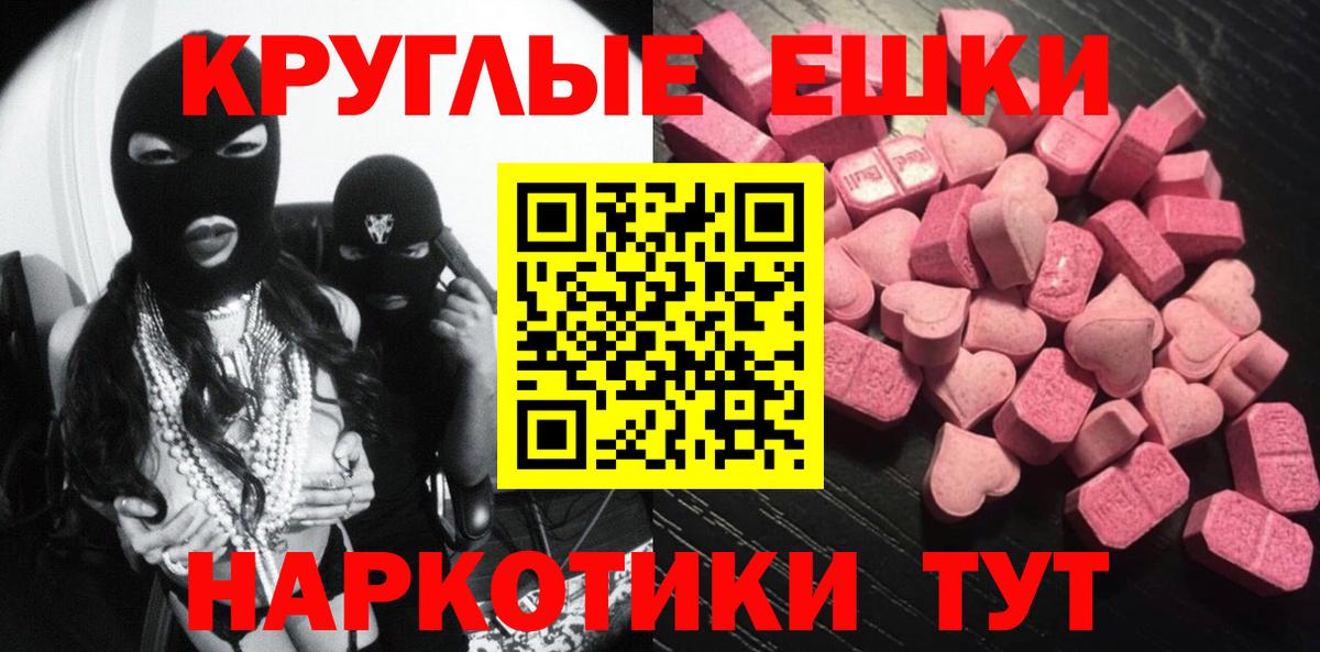 Ecstasy круглые Каменск-Шахтинский