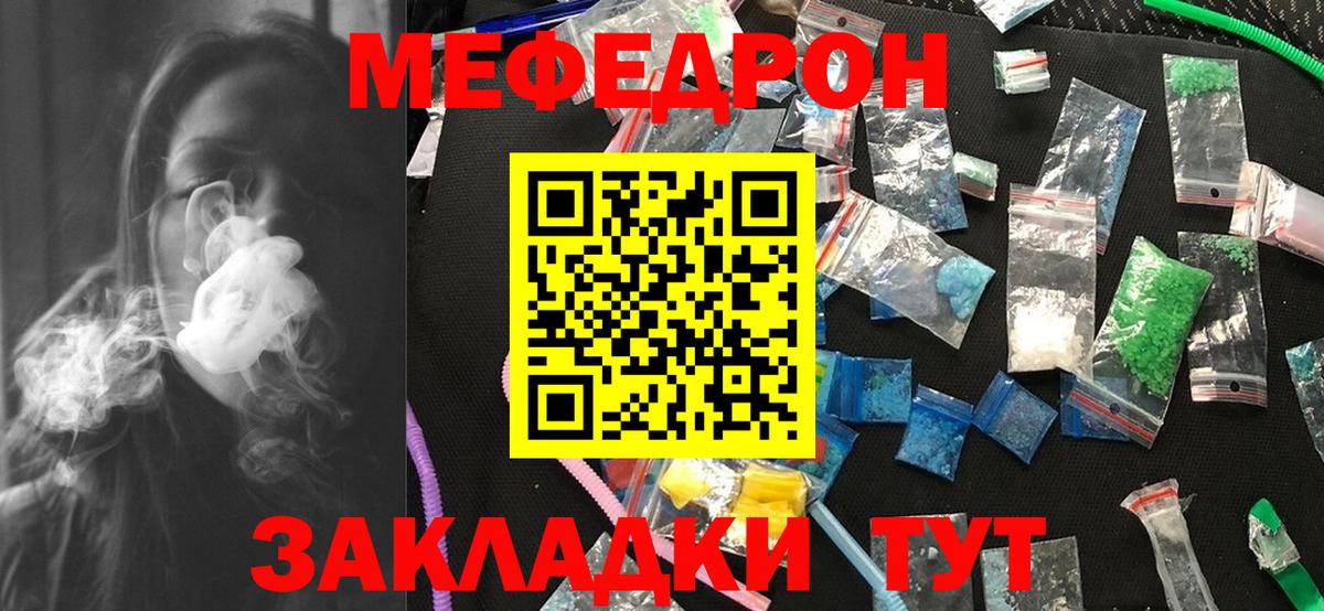 МЯУ-МЯУ мука  МЕФ кристаллы  Вход с VPN  МЯУ-МЯУ  Каменск-Шахтинский 